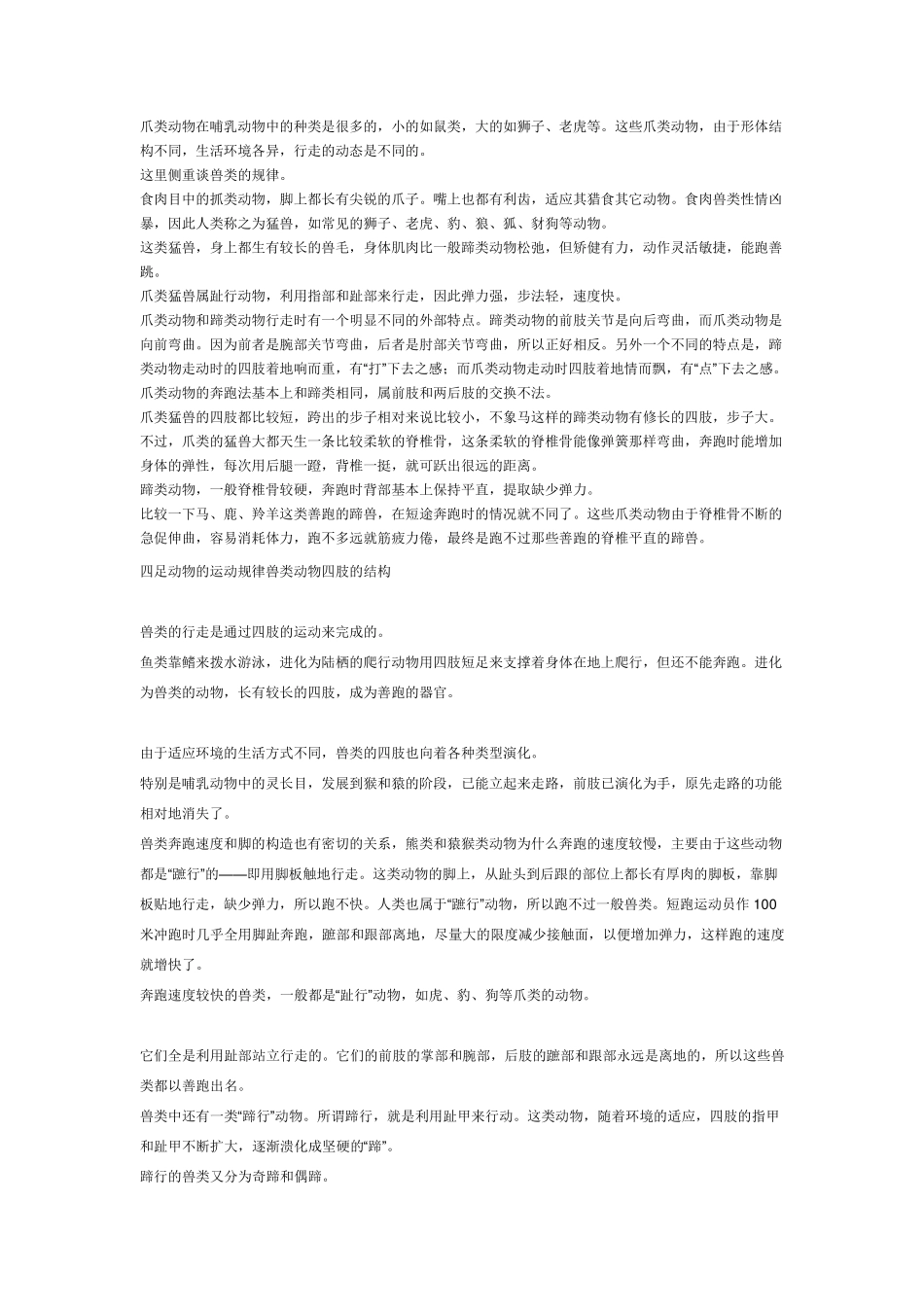 四足动物的运动规律_第2页