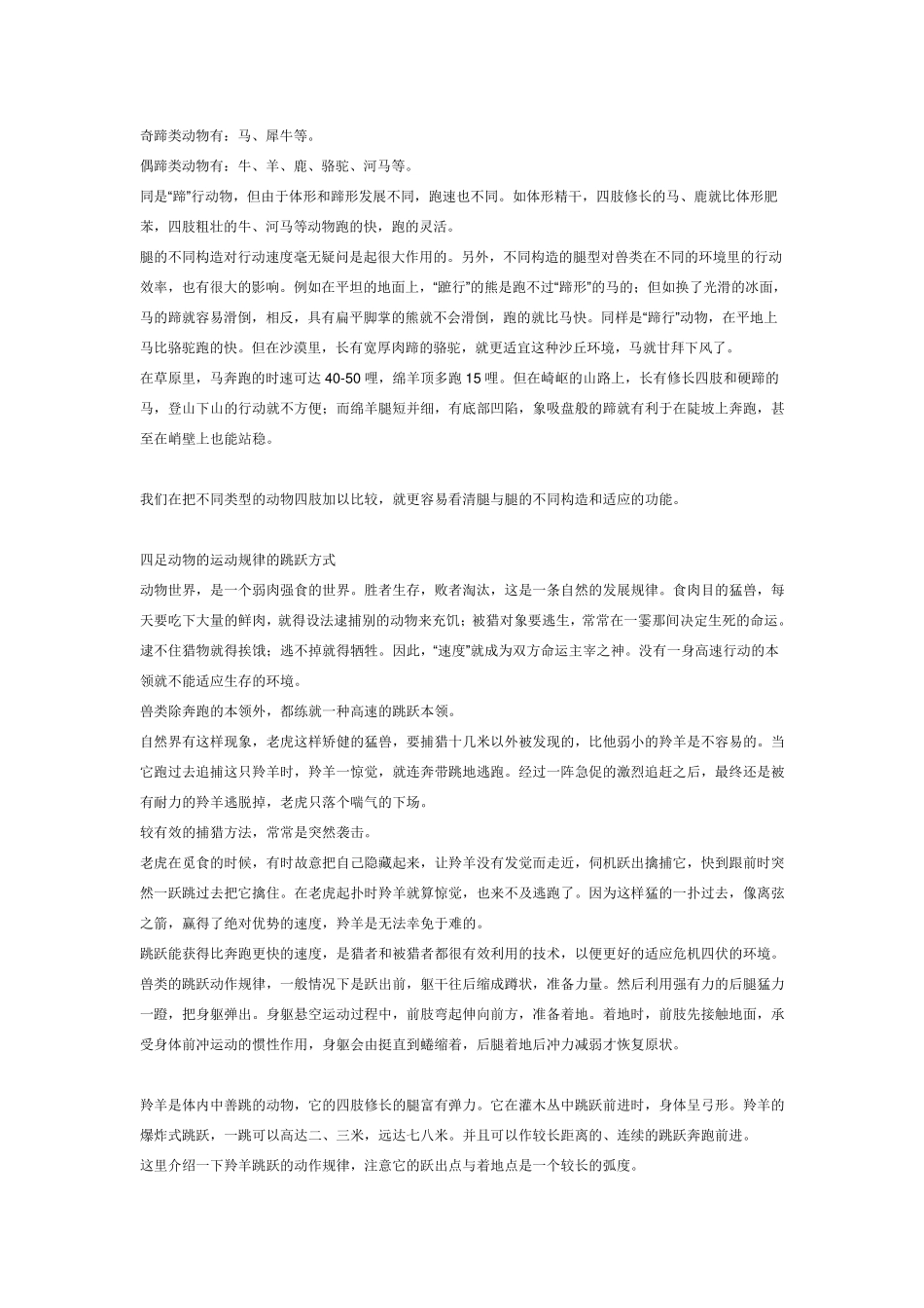 四足动物的运动规律_第3页