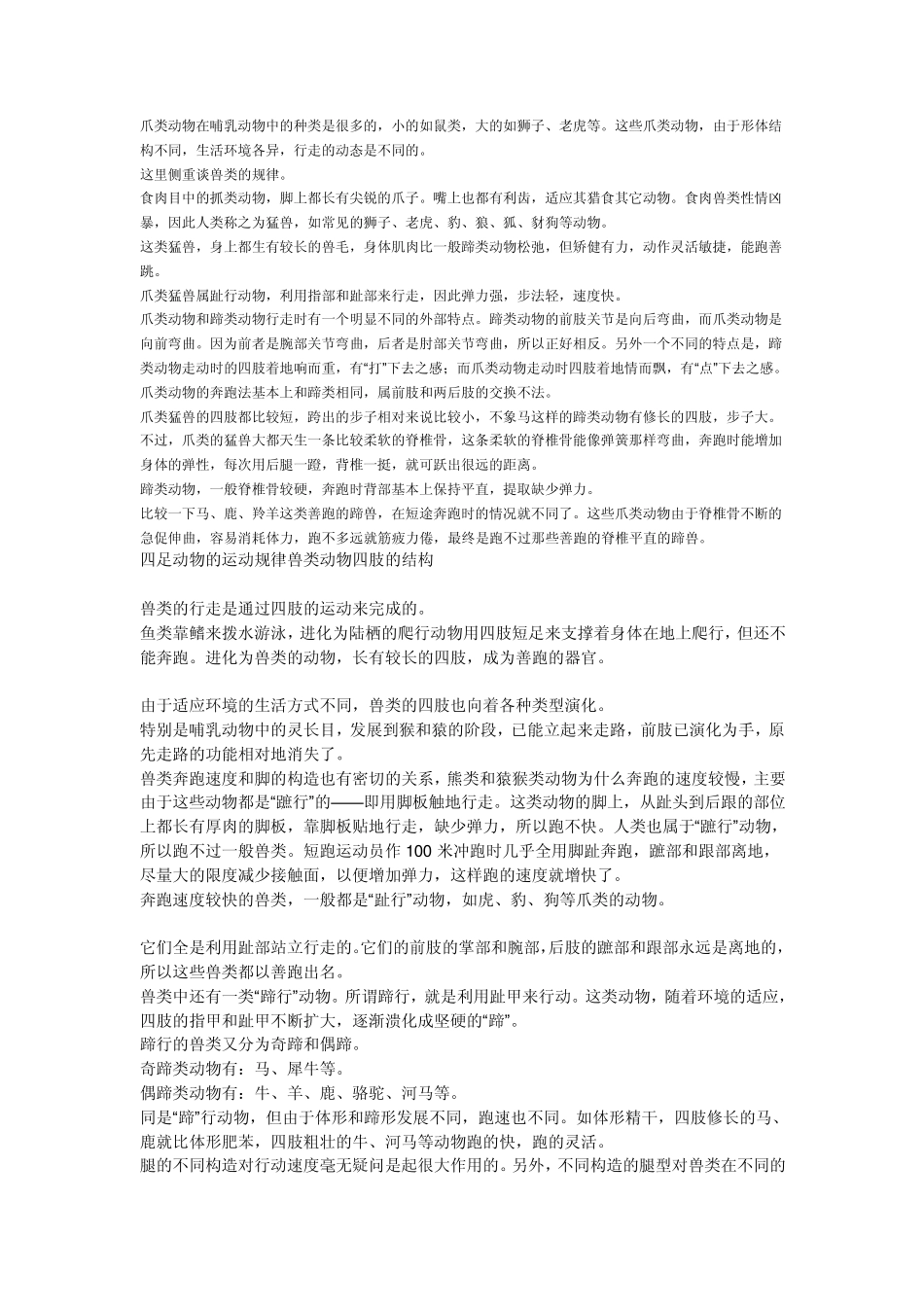 四足跑步运动规律文档_第2页