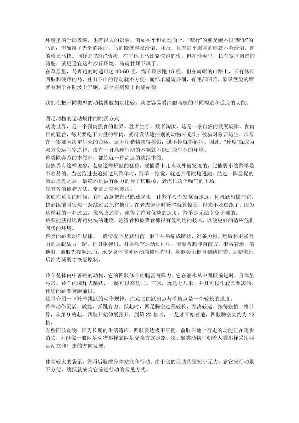 四足跑步运动规律文档_第3页