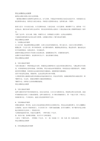 四足跑步运动规律文档
