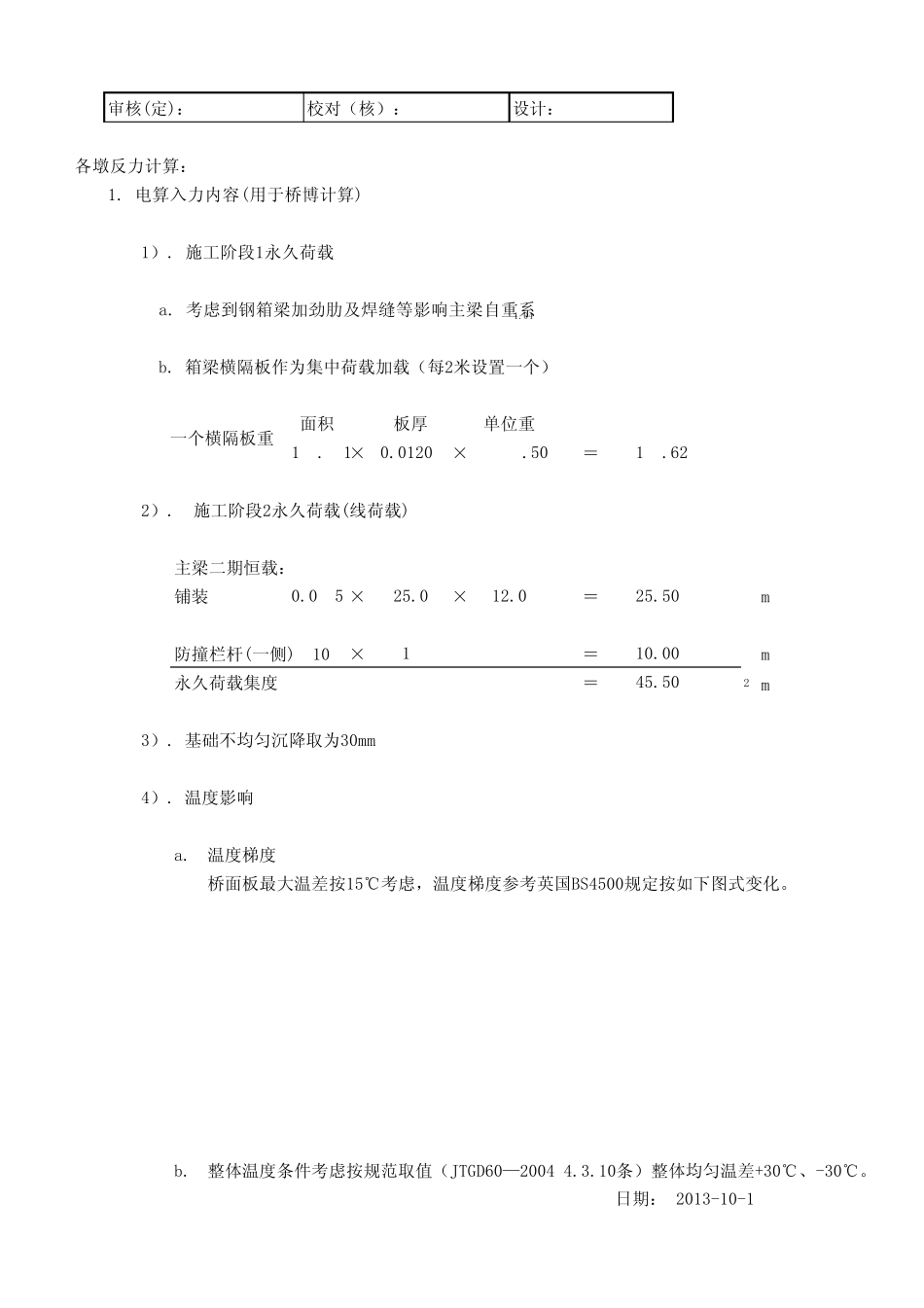四跨连续箱梁下部计算计算书_第1页
