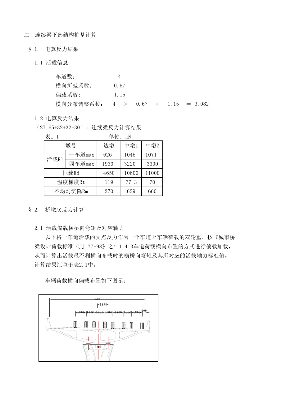 四跨连续箱梁下部计算计算书_第2页