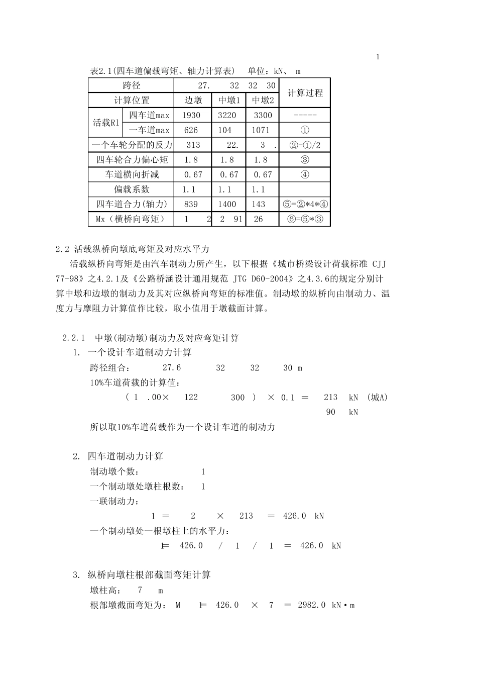 四跨连续箱梁下部计算计算书_第3页