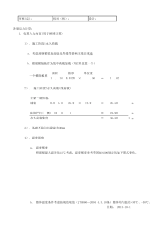 四跨连续箱梁下部计算计算书