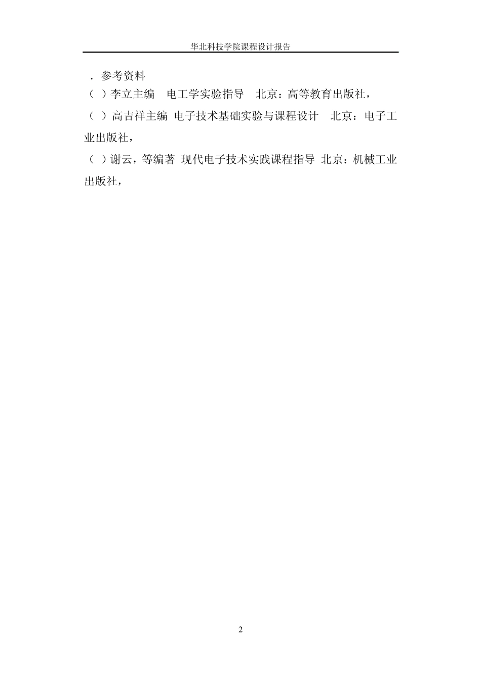 四路优先抢答器_第2页