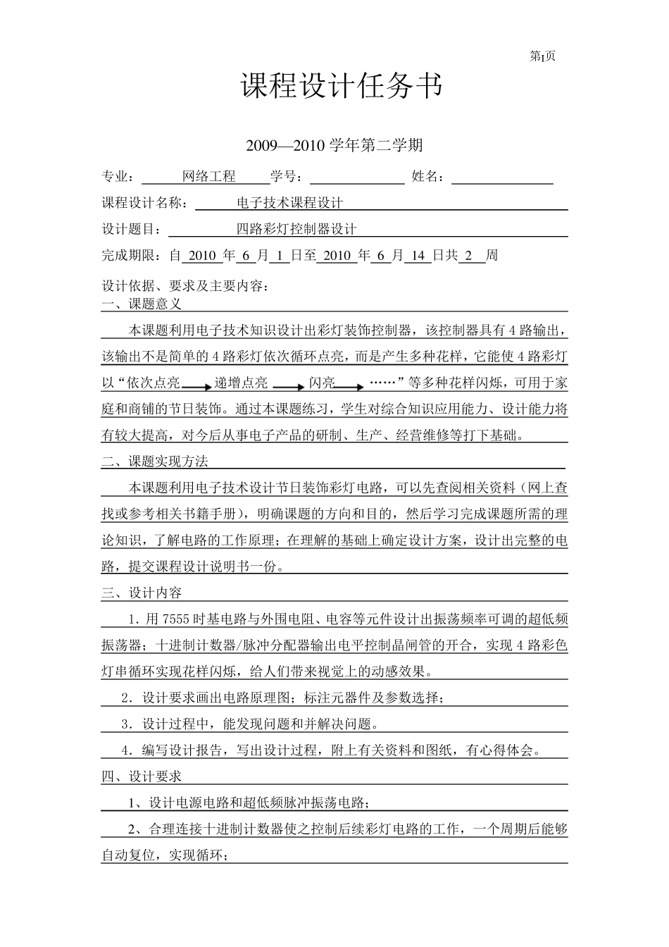 四路彩灯控制器设计_第2页