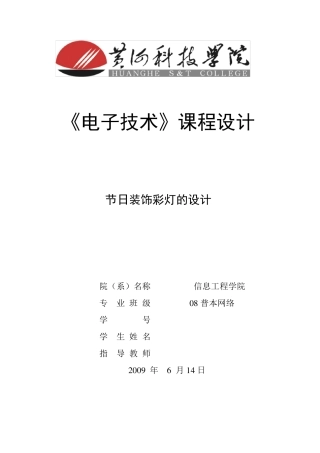 四路彩灯控制器设计