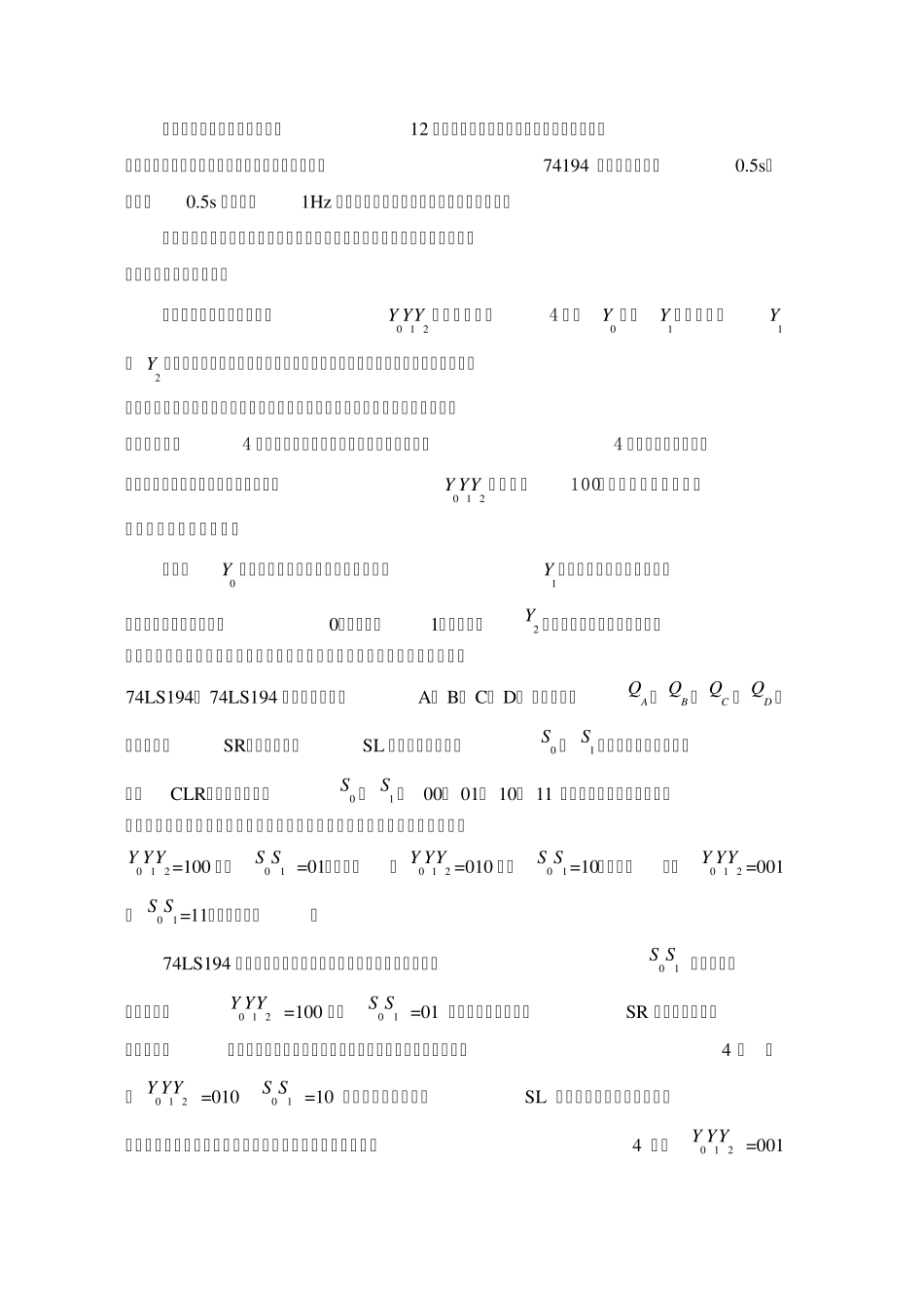 四路彩灯显示电路_数字逻辑_课程设计_第3页