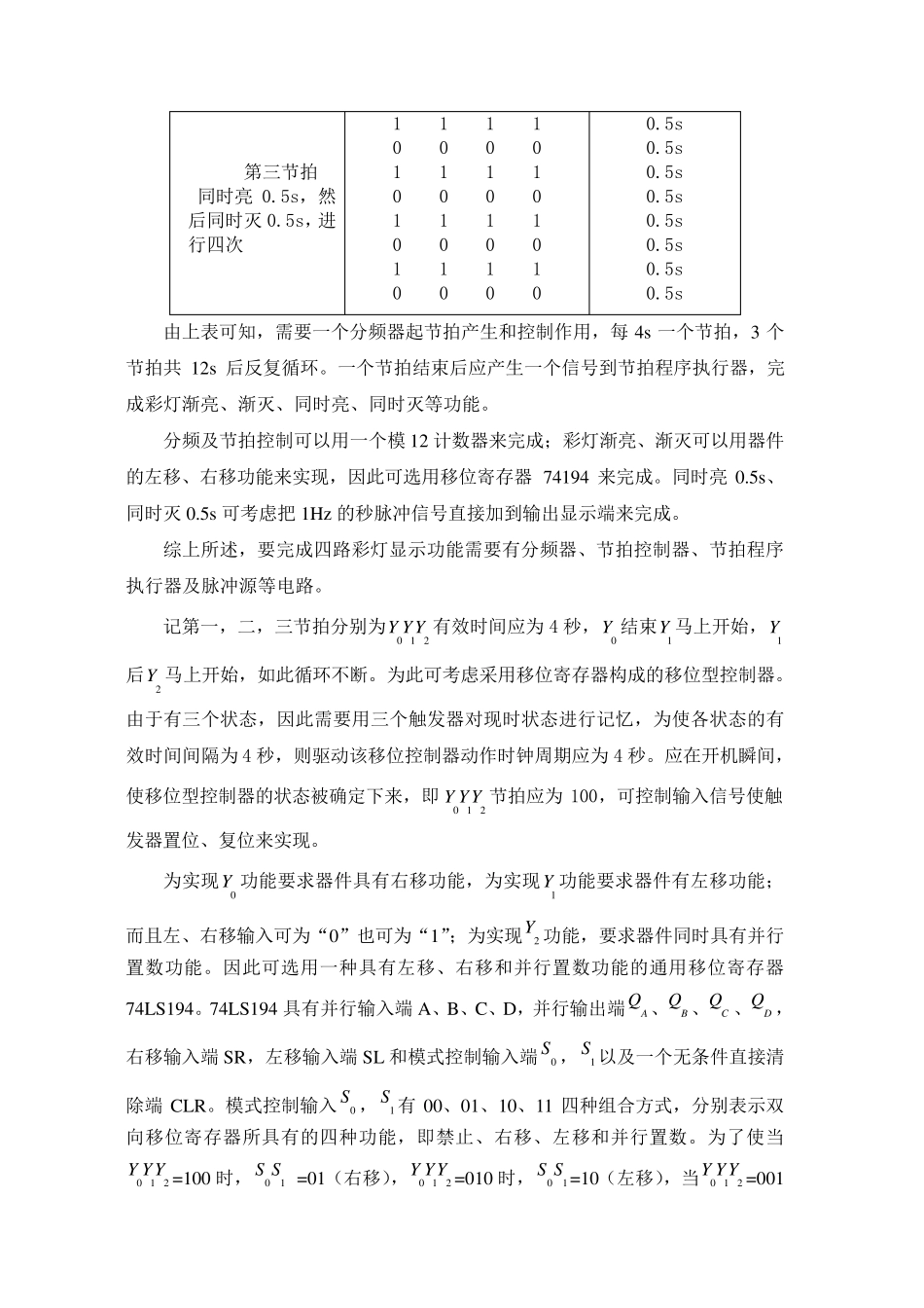 四路彩灯显示电路_数字逻辑_课程设计2_第3页