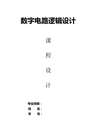 四路彩灯显示电路_数字逻辑_课程设计2