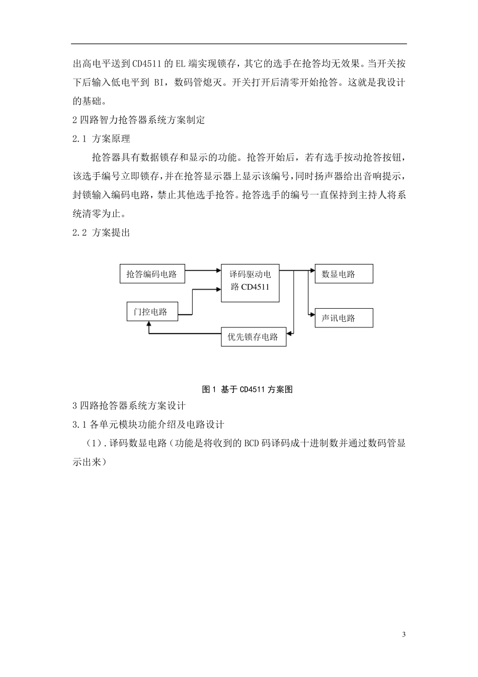 四路抢答器的仿真设计_第3页