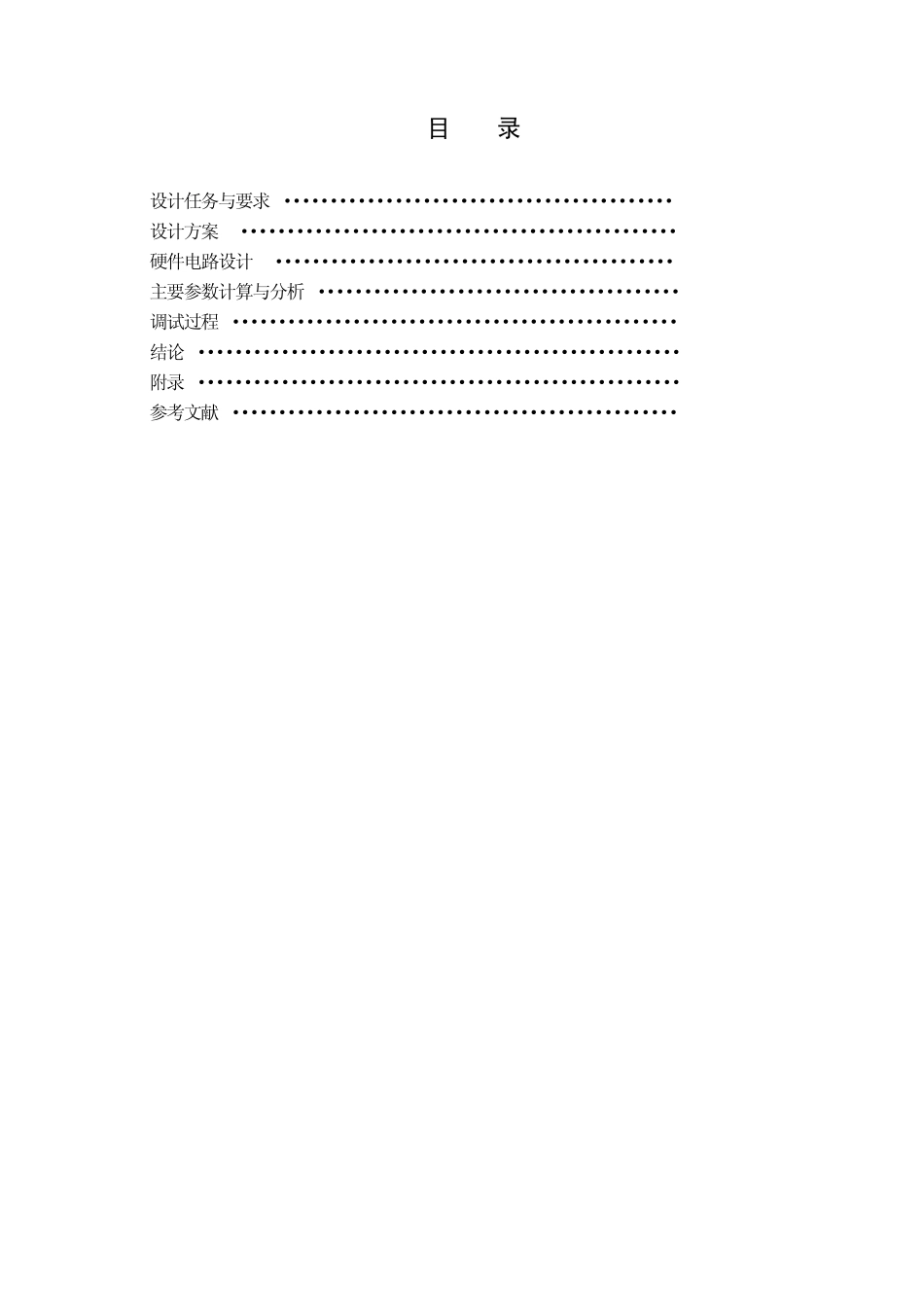 四路抢答器(74ls279、48、148芯片)_第2页