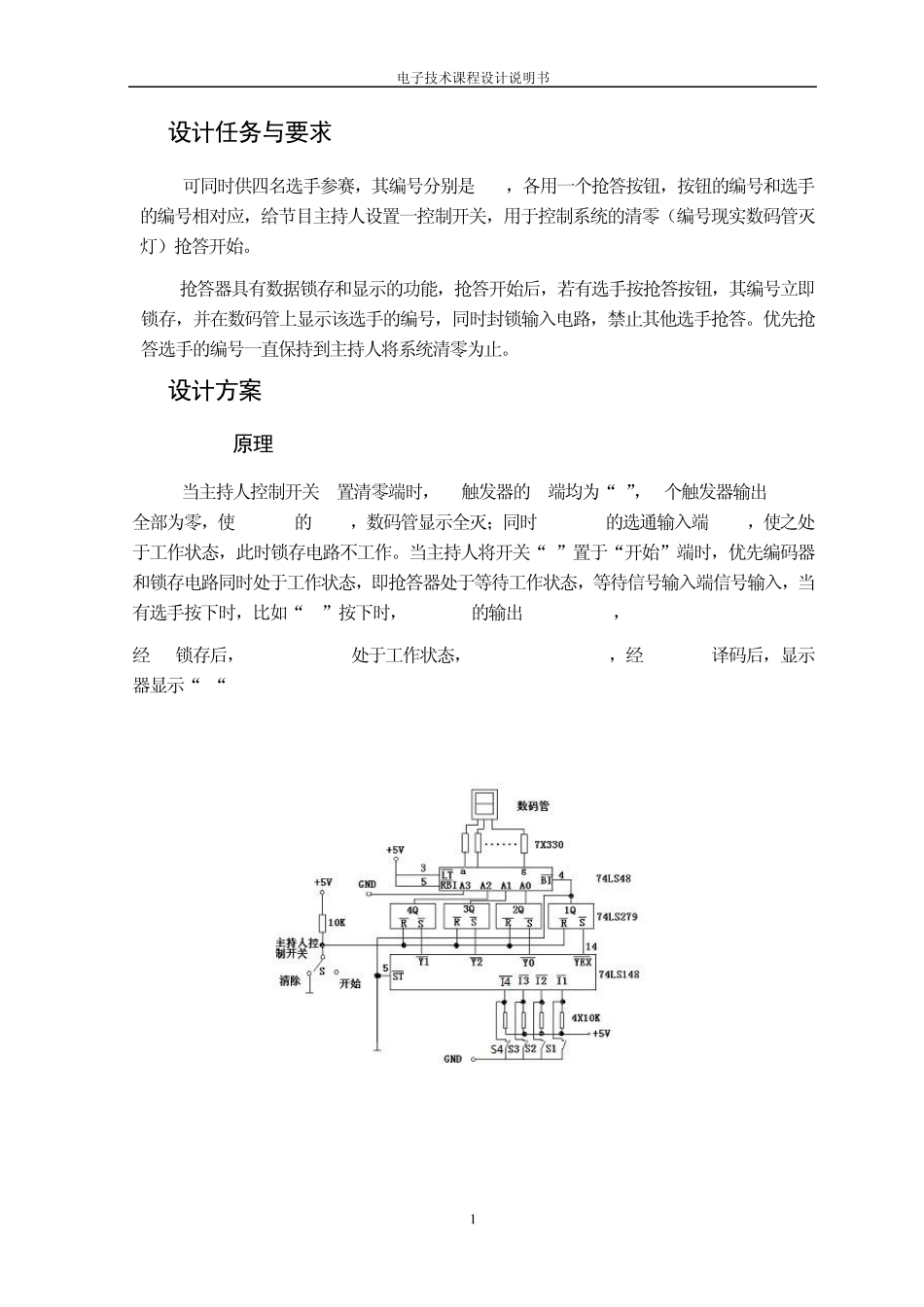 四路抢答器(74ls279、48、148芯片)_第3页