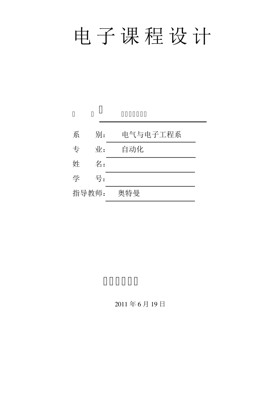 四路抢答器设计报告_第1页