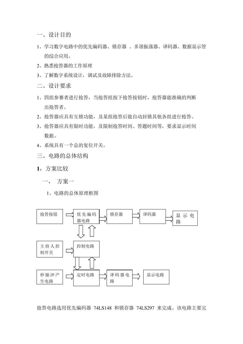 四路抢答器设计报告_第2页