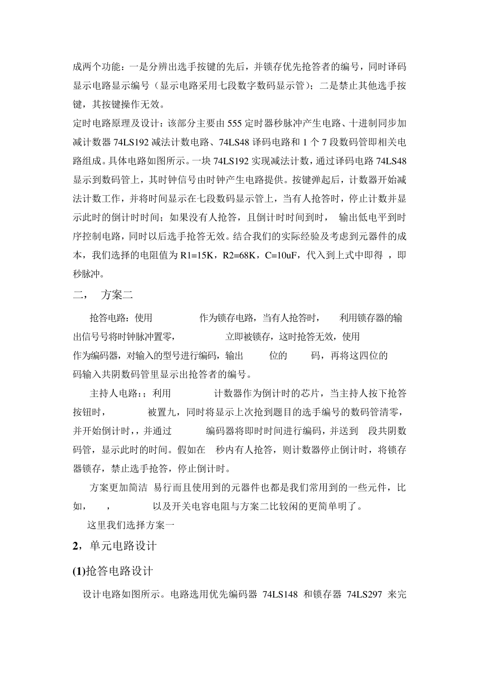 四路抢答器设计报告_第3页