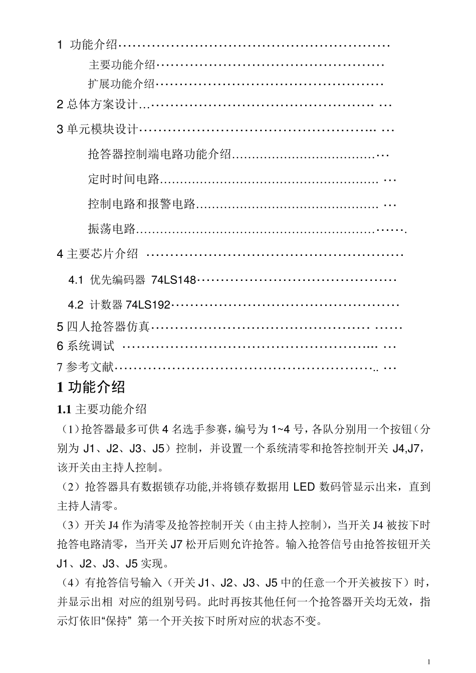 四路抢答器课程设计_第2页