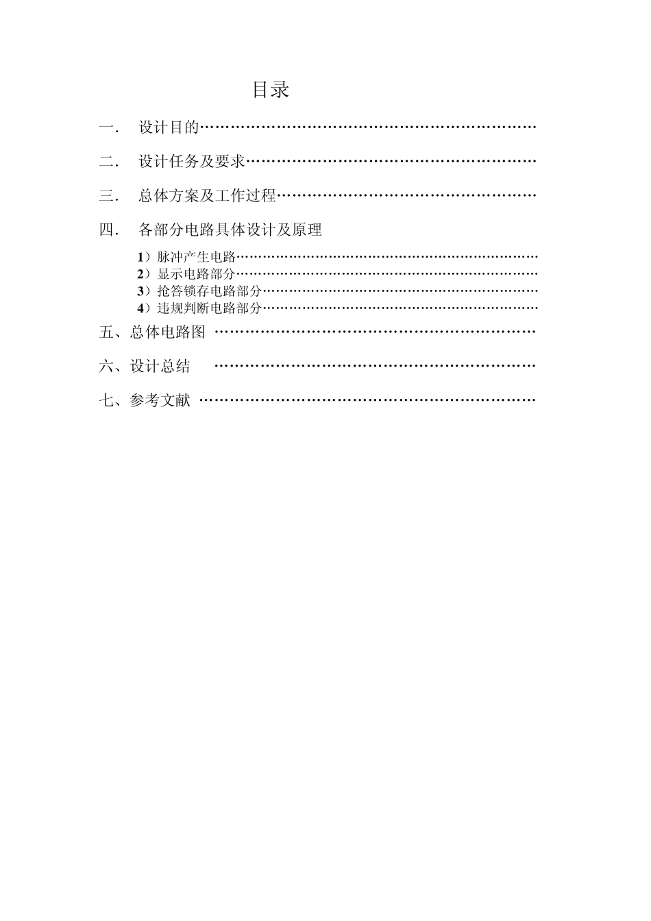 四路数字抢答器_第2页