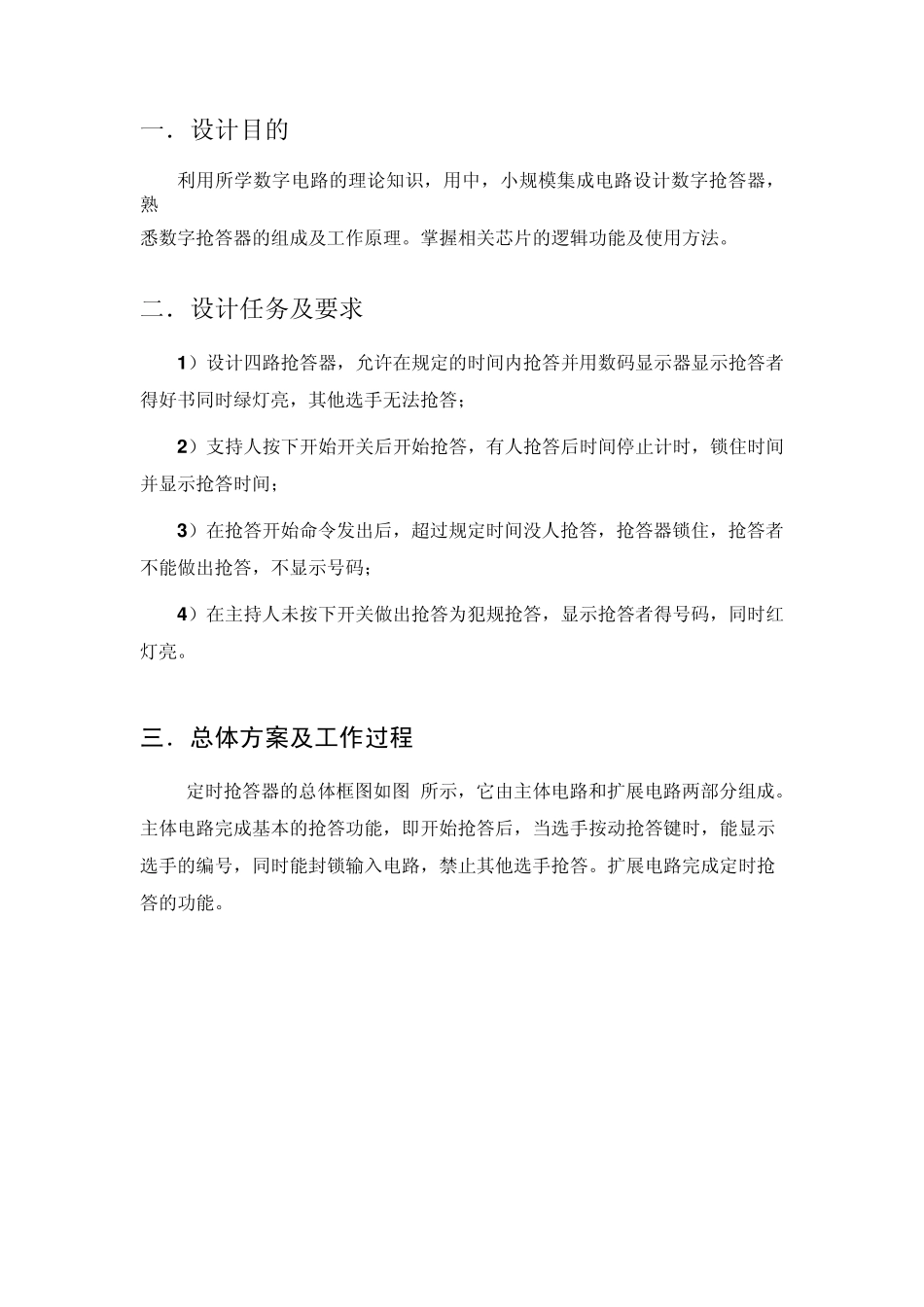 四路数字抢答器_第3页