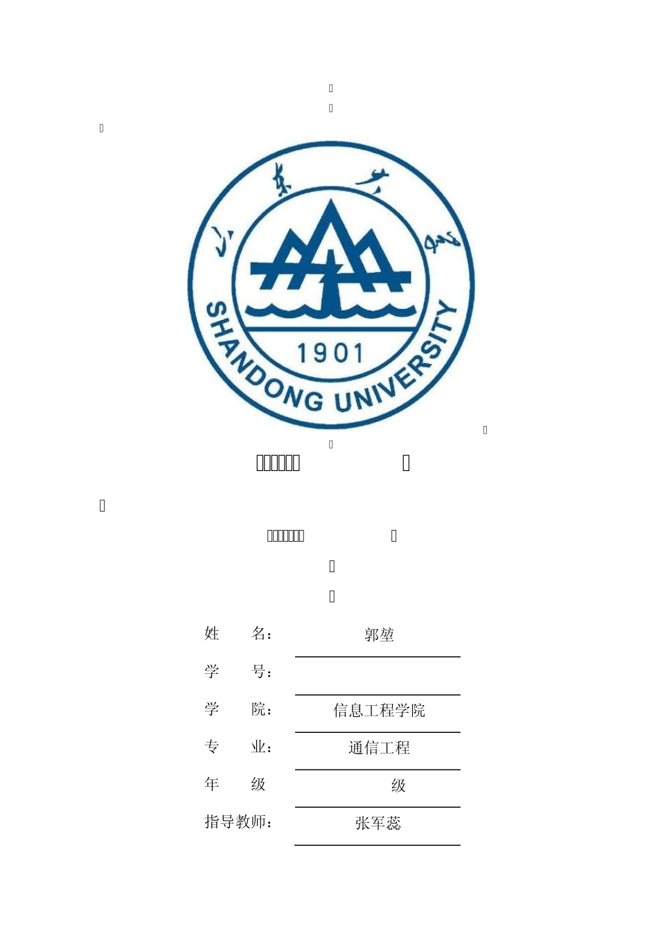 四路智力竞赛抢答器设计_第1页