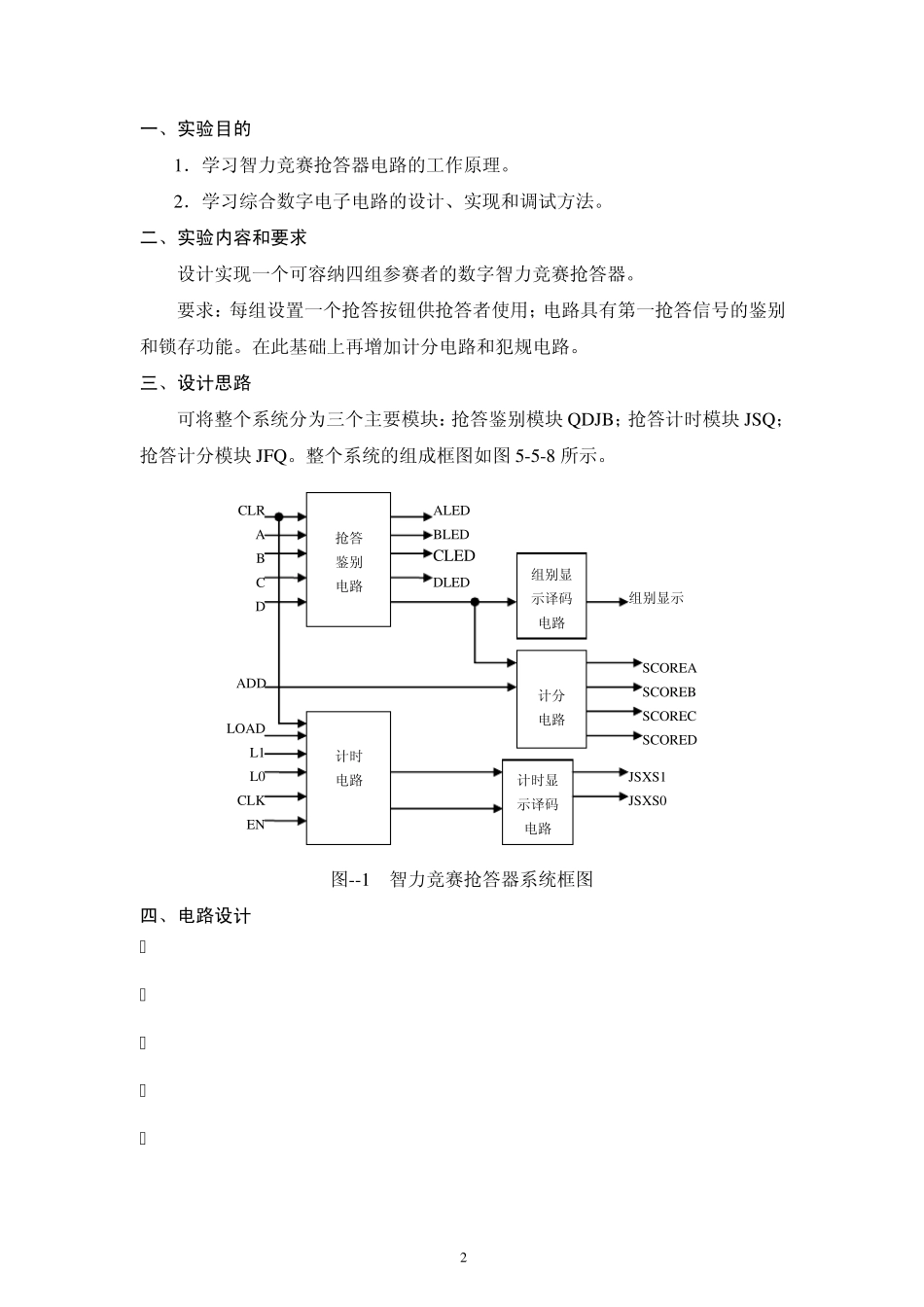 四路智力竞赛抢答器设计_第3页