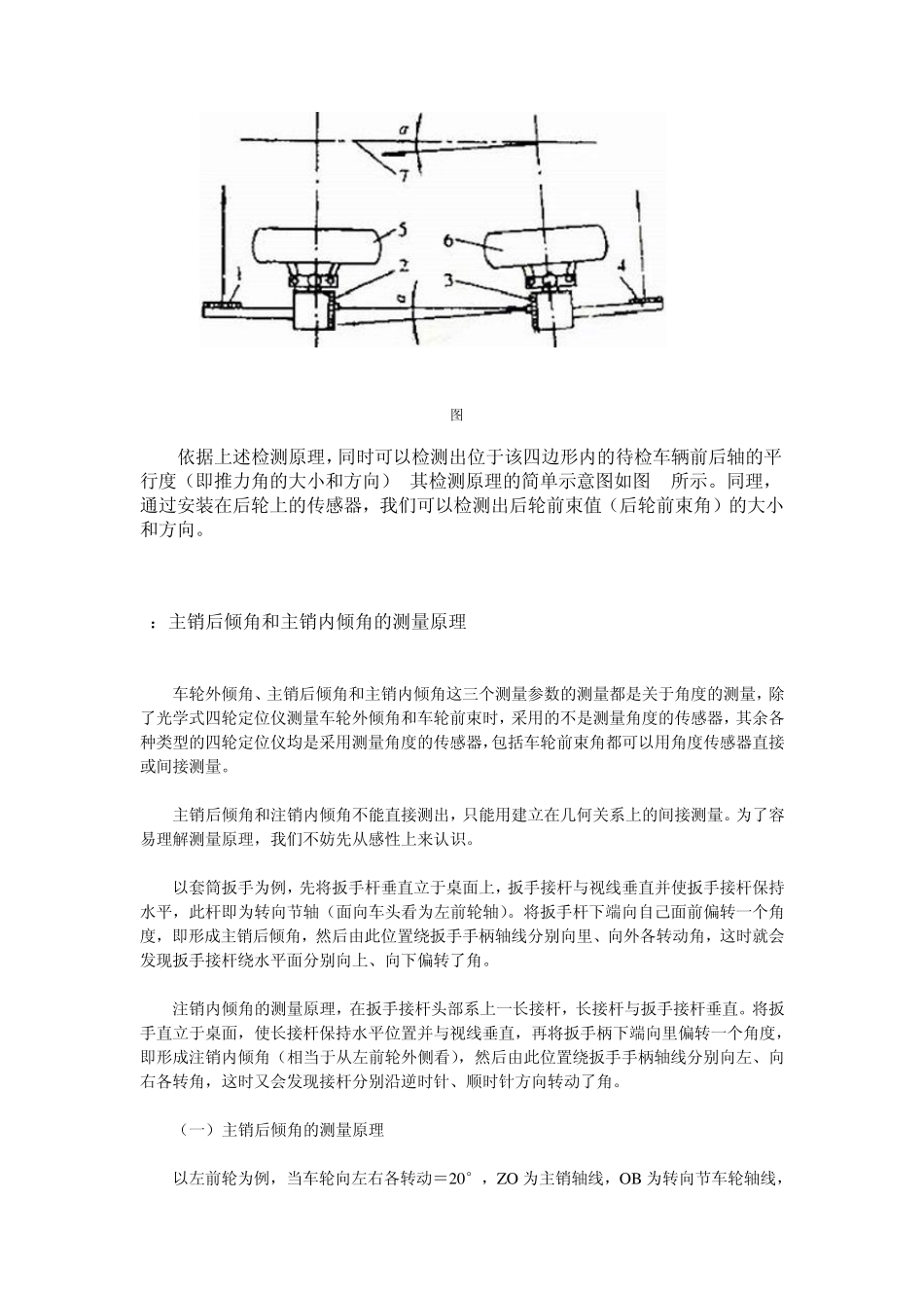 四轮定位仪的检测工作原理及结构_第3页