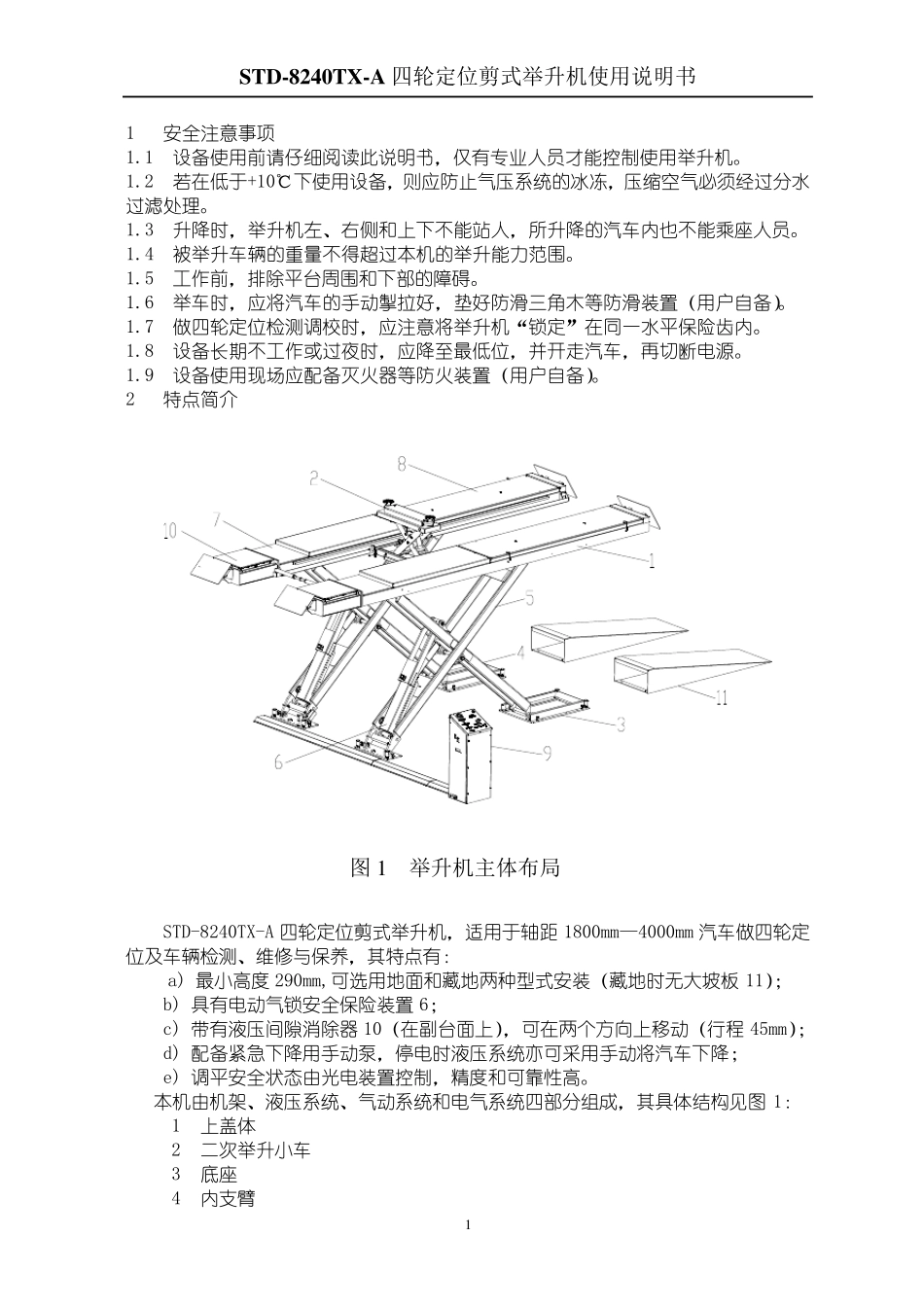 四轮定位剪式举升机使用说明书_第1页