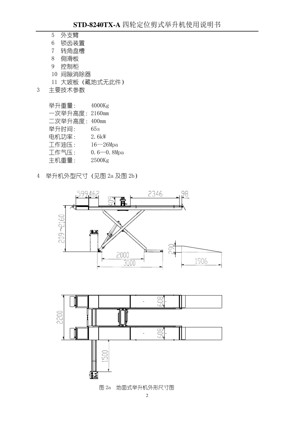 四轮定位剪式举升机使用说明书_第2页