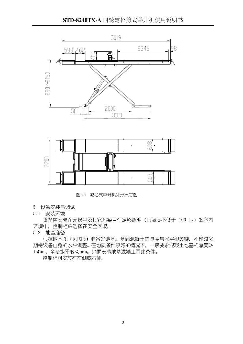四轮定位剪式举升机使用说明书_第3页