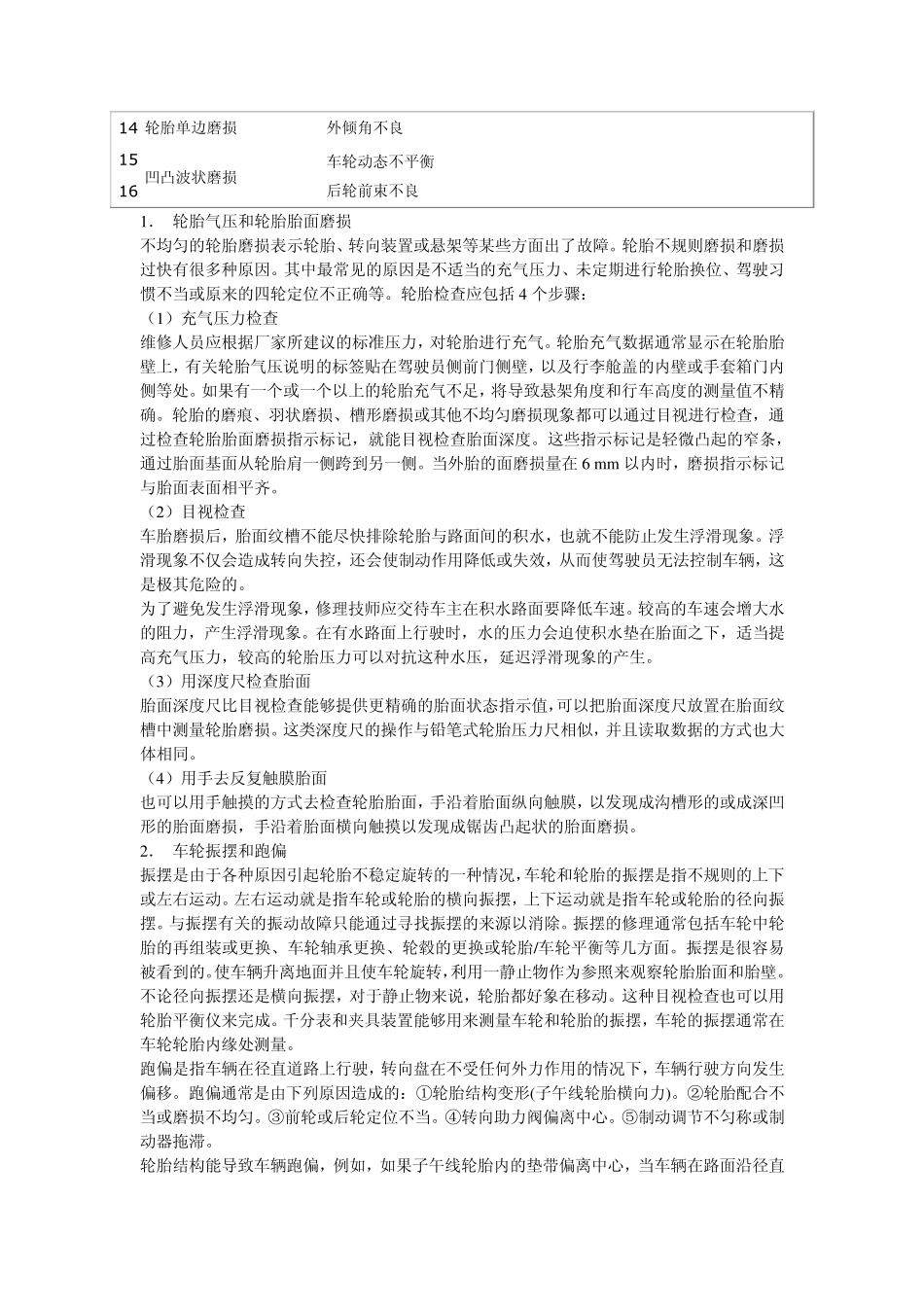 四轮定位故障与检查_第2页