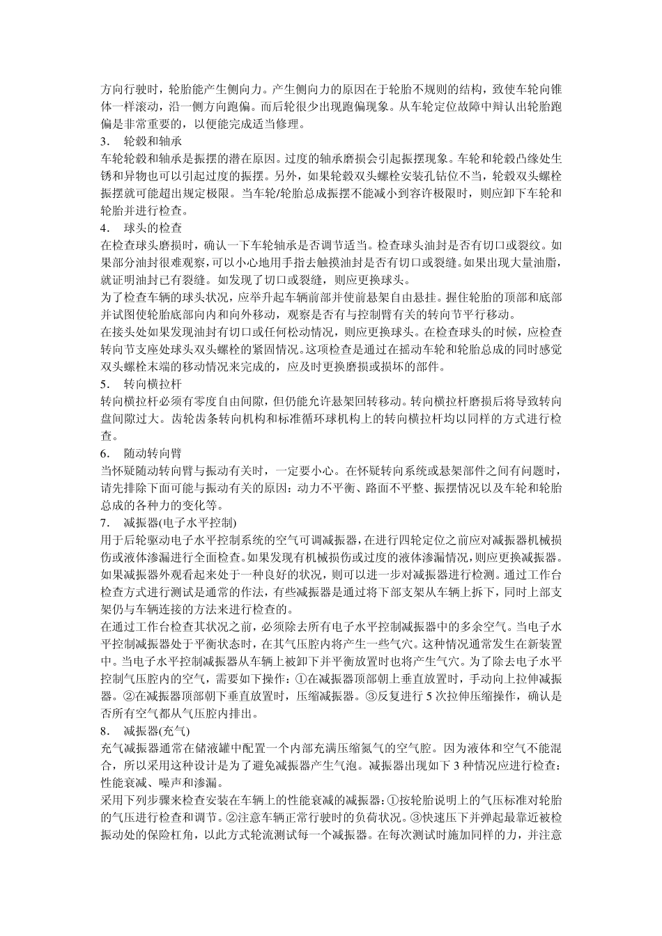 四轮定位故障与检查_第3页