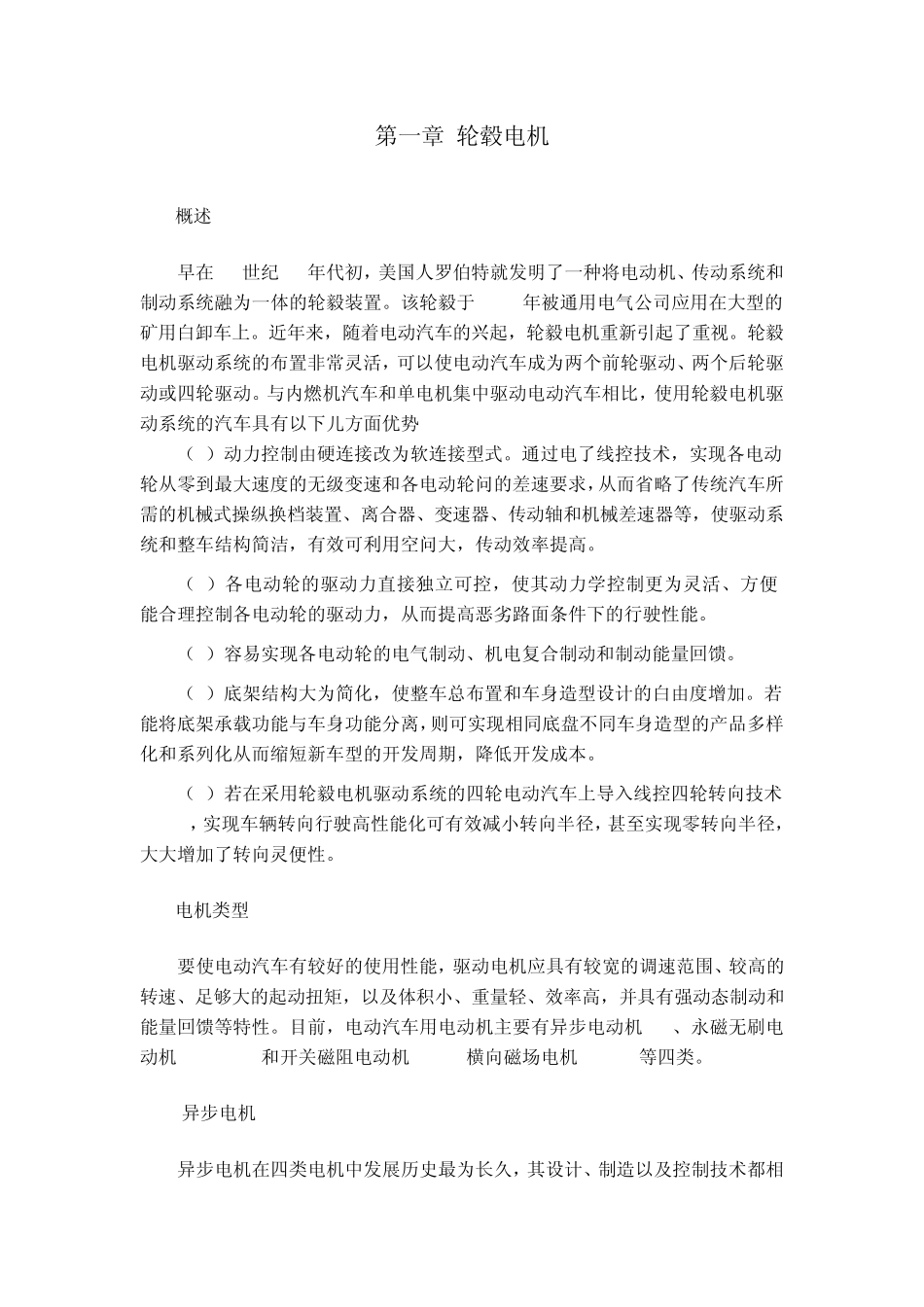 四轮驱动小车轮毂电机调研报告_第3页