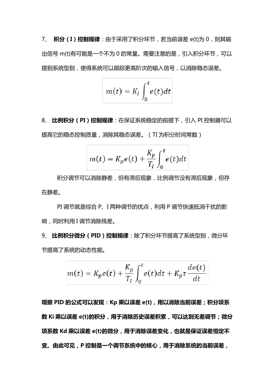 四轴PID控制算法详解(单环PID、串级PID)_第3页