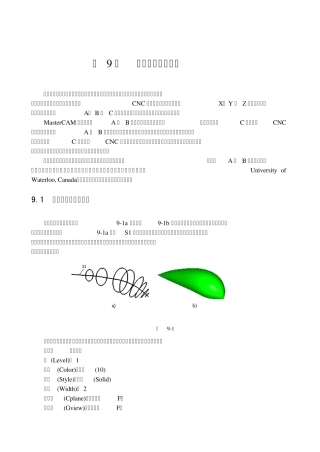 四轴加工刀具路径