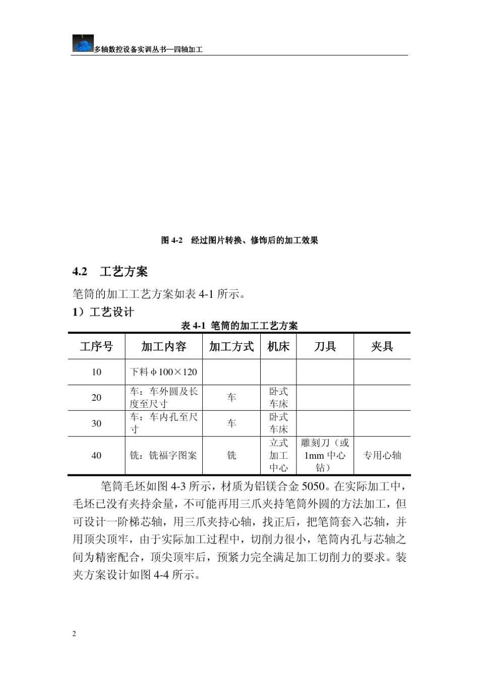 四轴加工实例教程_第2页