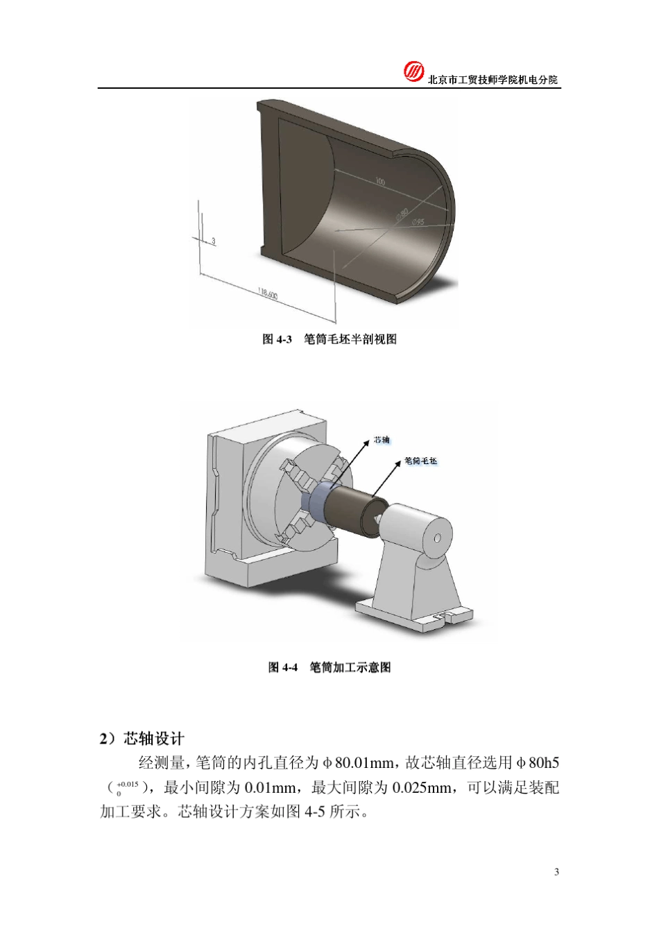 四轴加工实例教程_第3页