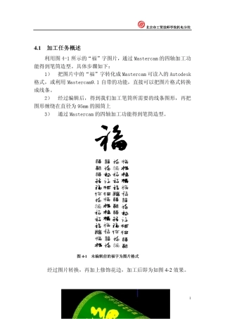 四轴加工实例教程