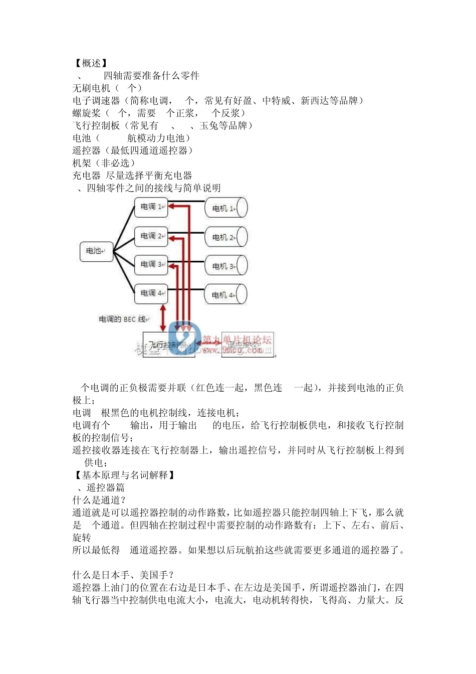 四轴飞行器入门常识_第1页