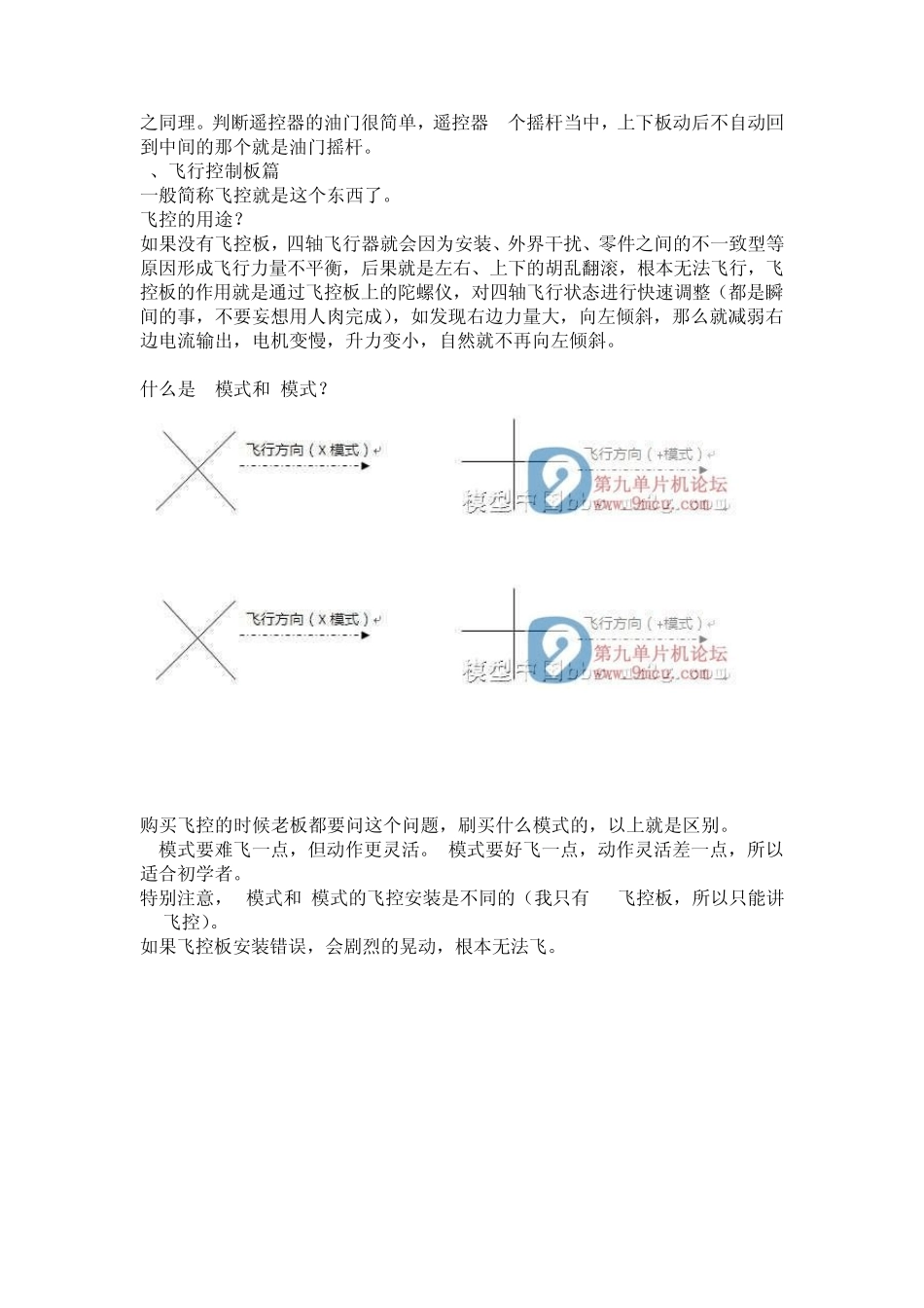 四轴飞行器入门常识_第2页