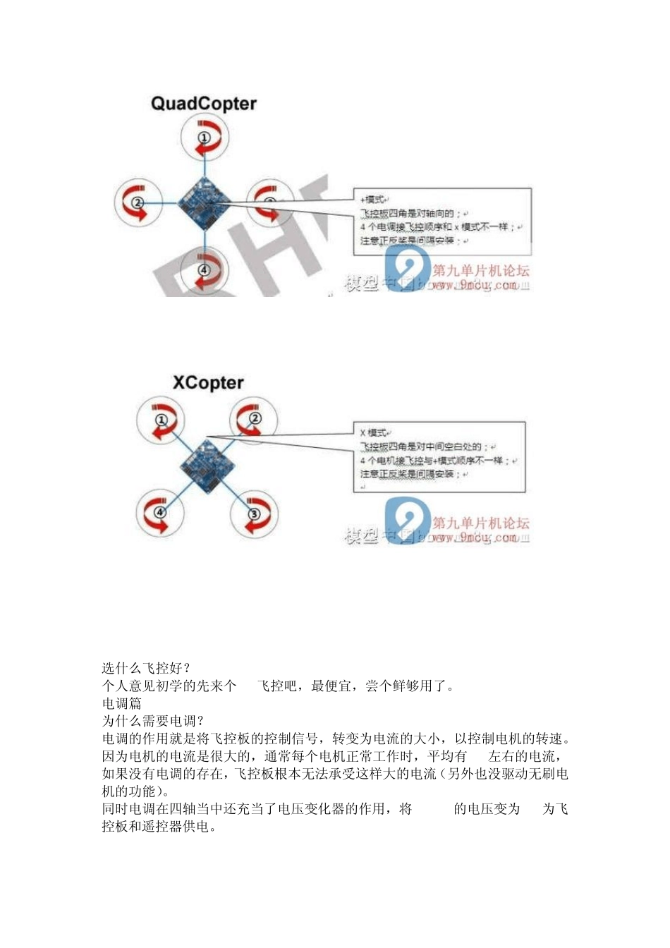 四轴飞行器入门常识_第3页