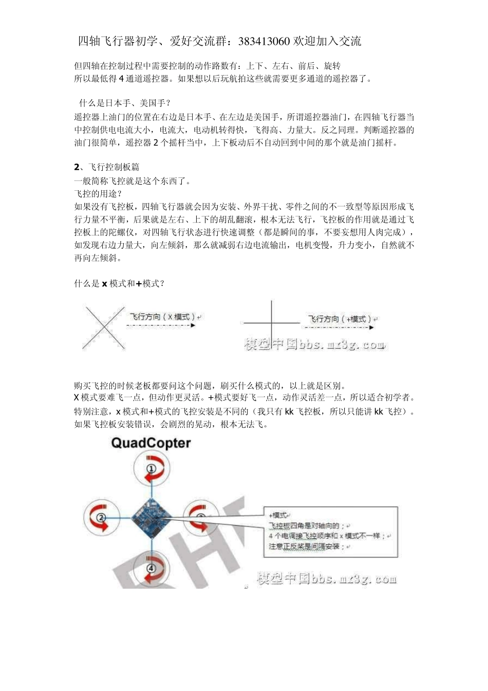 四轴飞行器入门篇_第2页