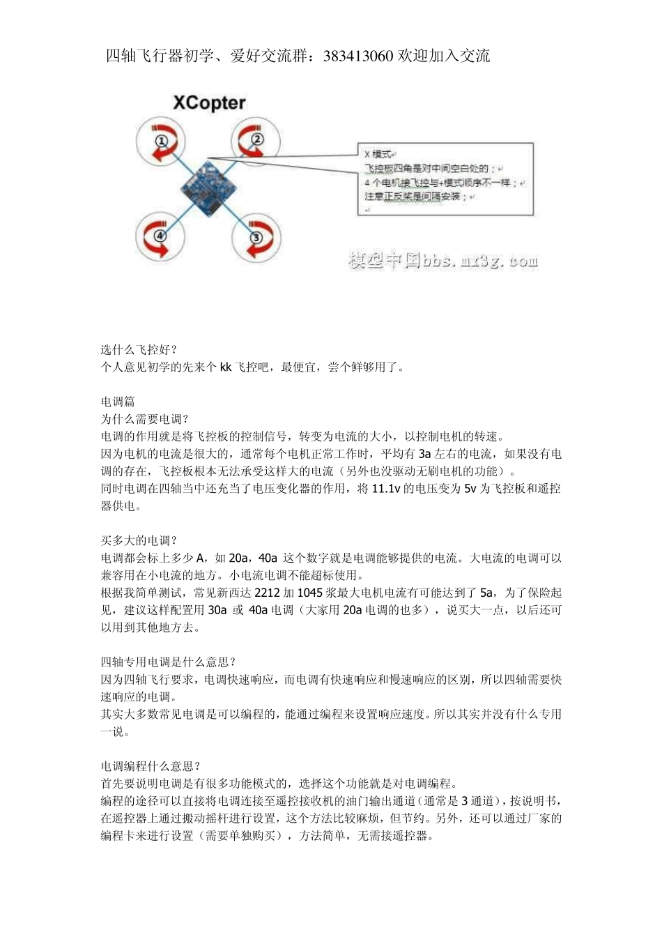 四轴飞行器入门篇_第3页