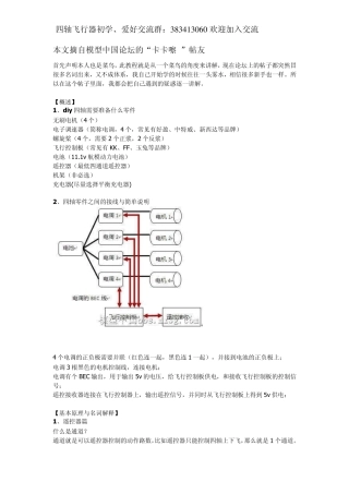 四轴飞行器入门篇