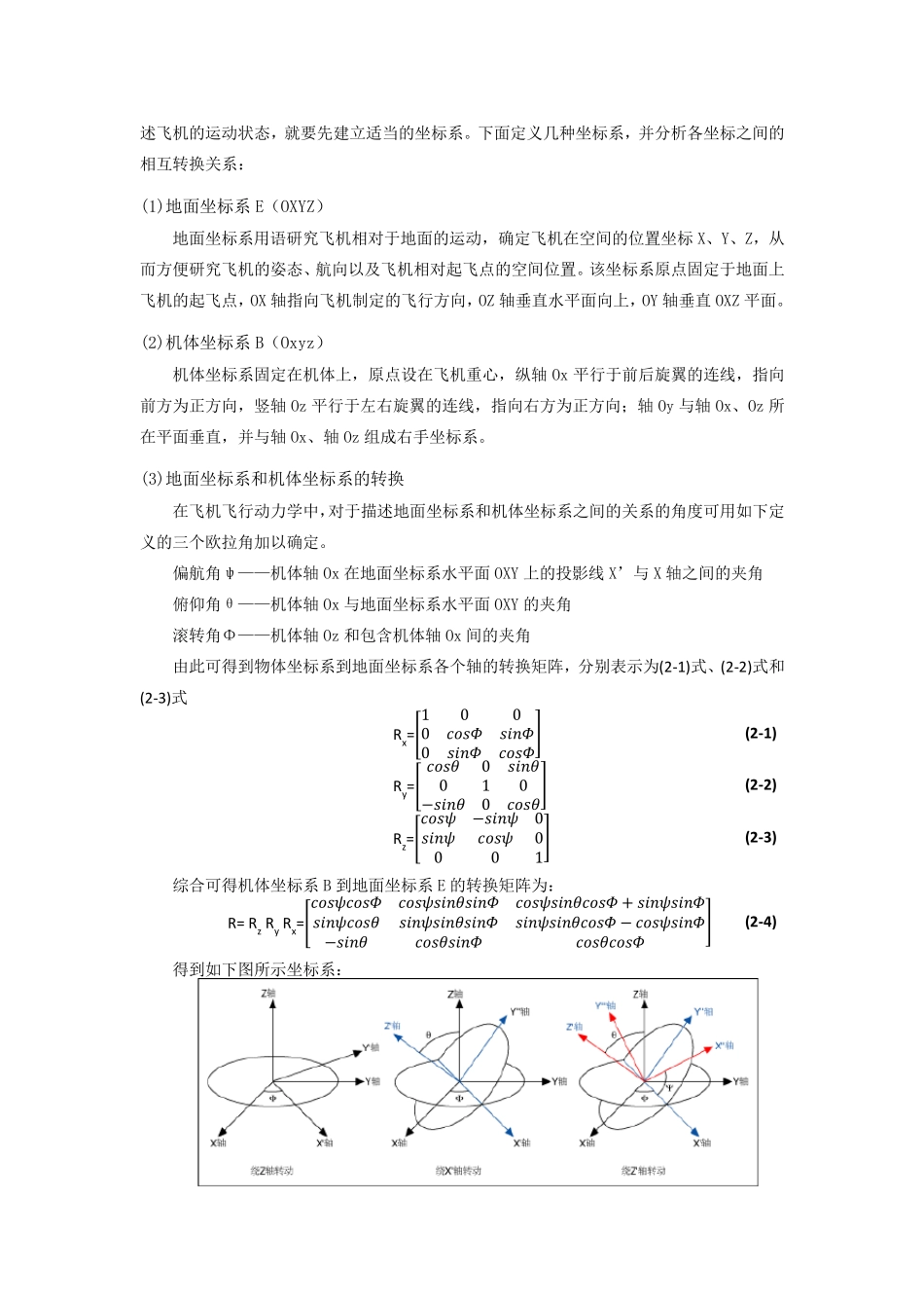 四轴飞行器动力学分析与建模_第2页