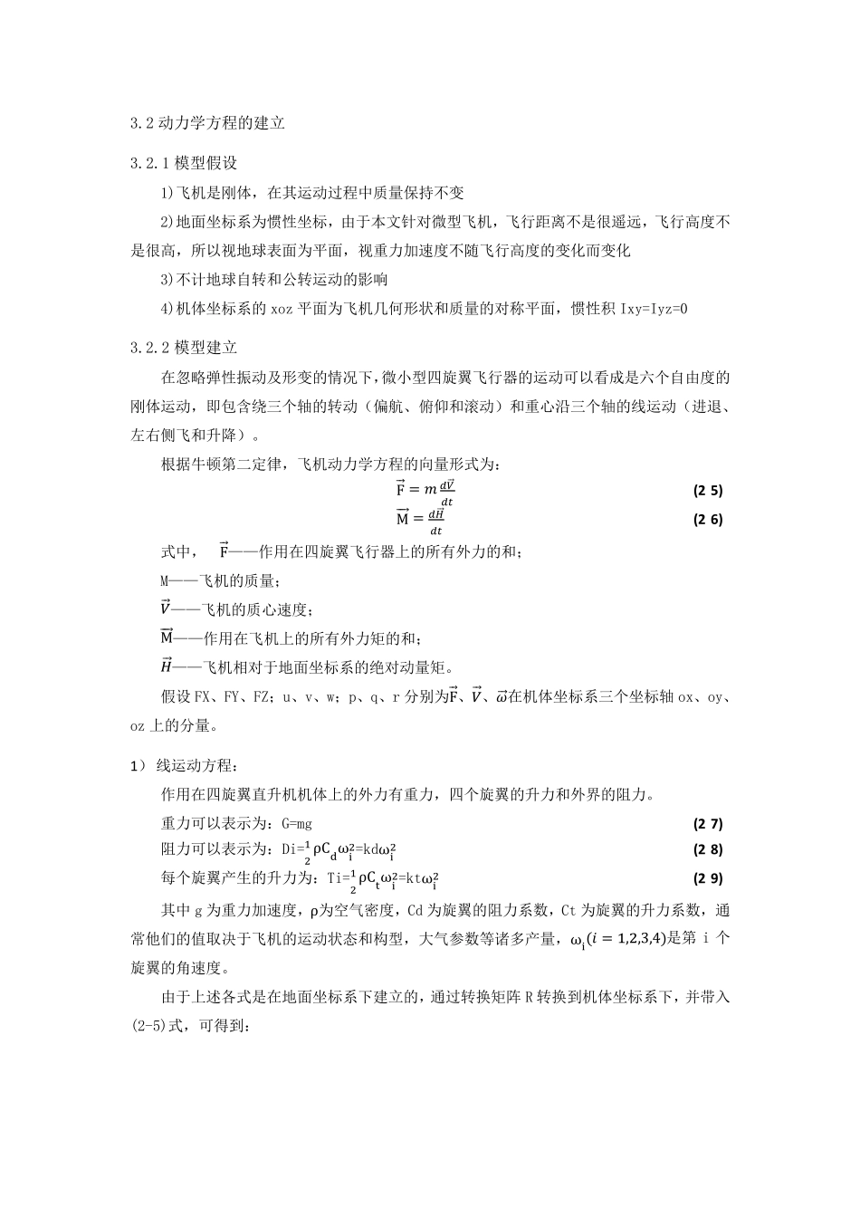 四轴飞行器动力学分析与建模_第3页