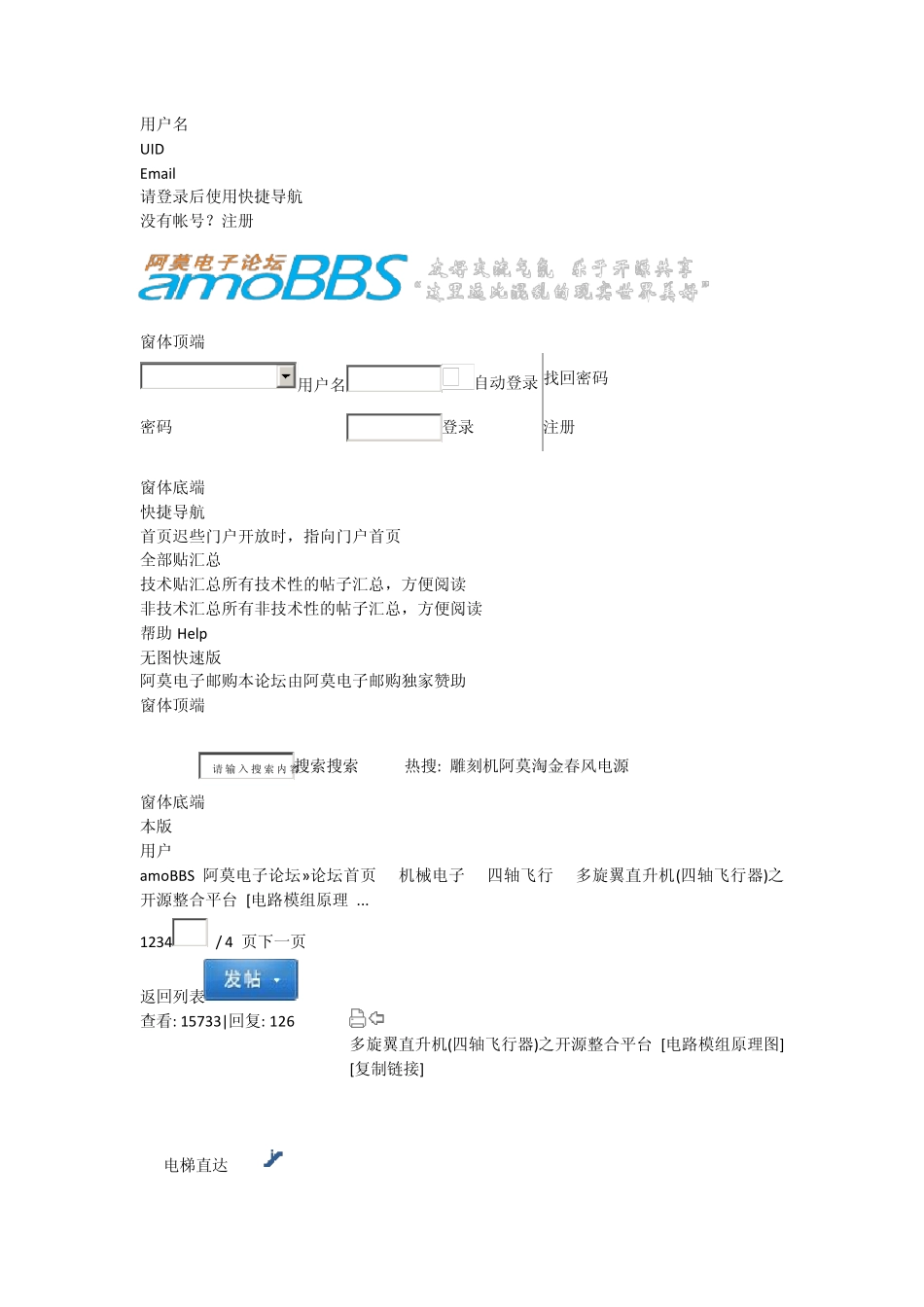 四轴飞行器制作_第1页