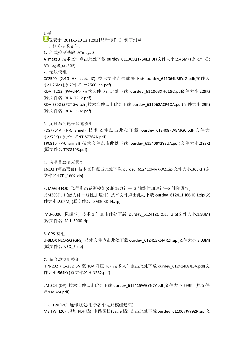 四轴飞行器制作_第2页