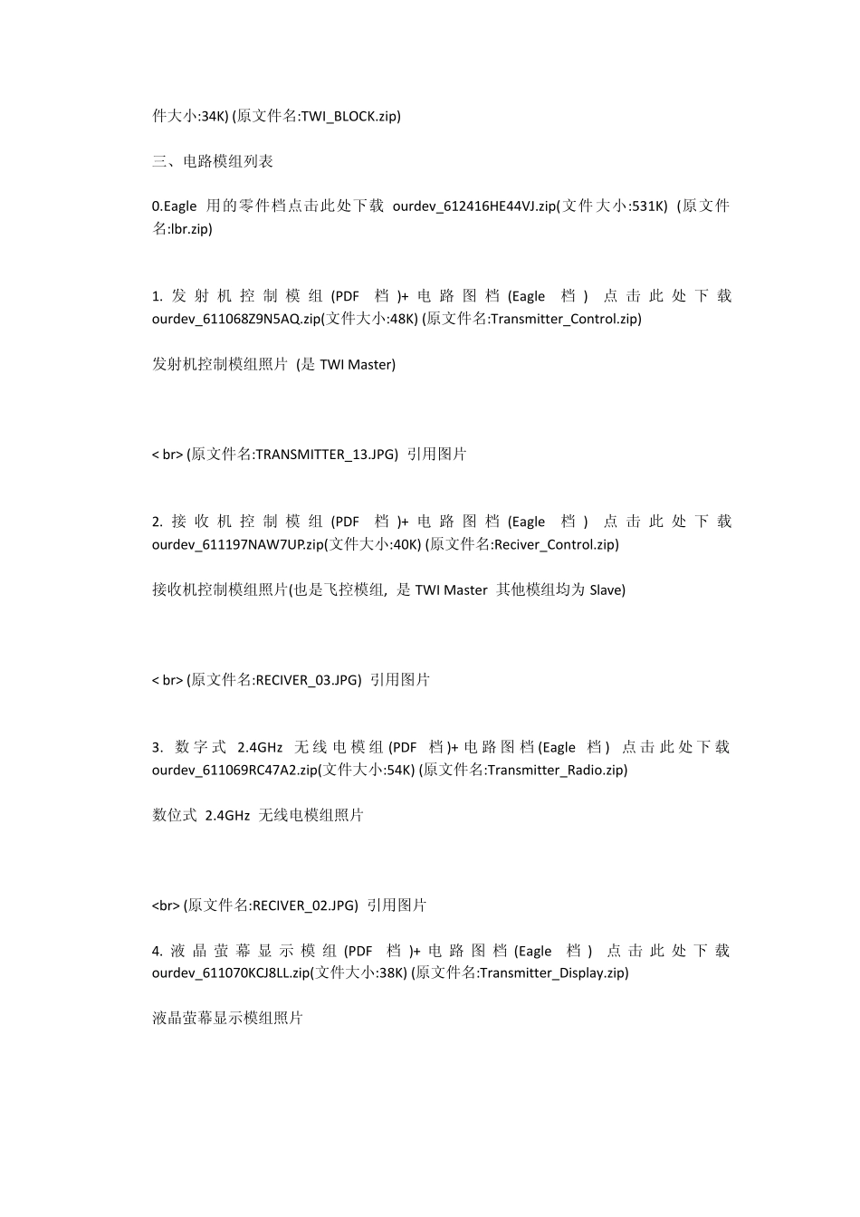 四轴飞行器制作_第3页