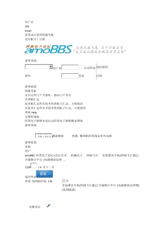 四轴飞行器制作